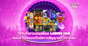 หน้าจอเกมสล็อตและตัวละครการ์ตูนหลายแบบอยู่บนเวทีวงแสงสีชมพู สื่อถึงเกมสล็อตออนไลน์และความบันเทิง