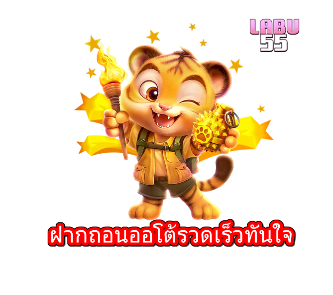 เสือการ์ตูนถือคบเพลิงและผลไม้ทอง ยืนท่ามกลางดาวและเอฟเฟกต์แฟนตาซี